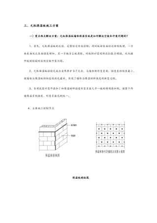 无机保温板施工方案