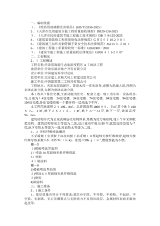 无机纤维喷涂施工方案