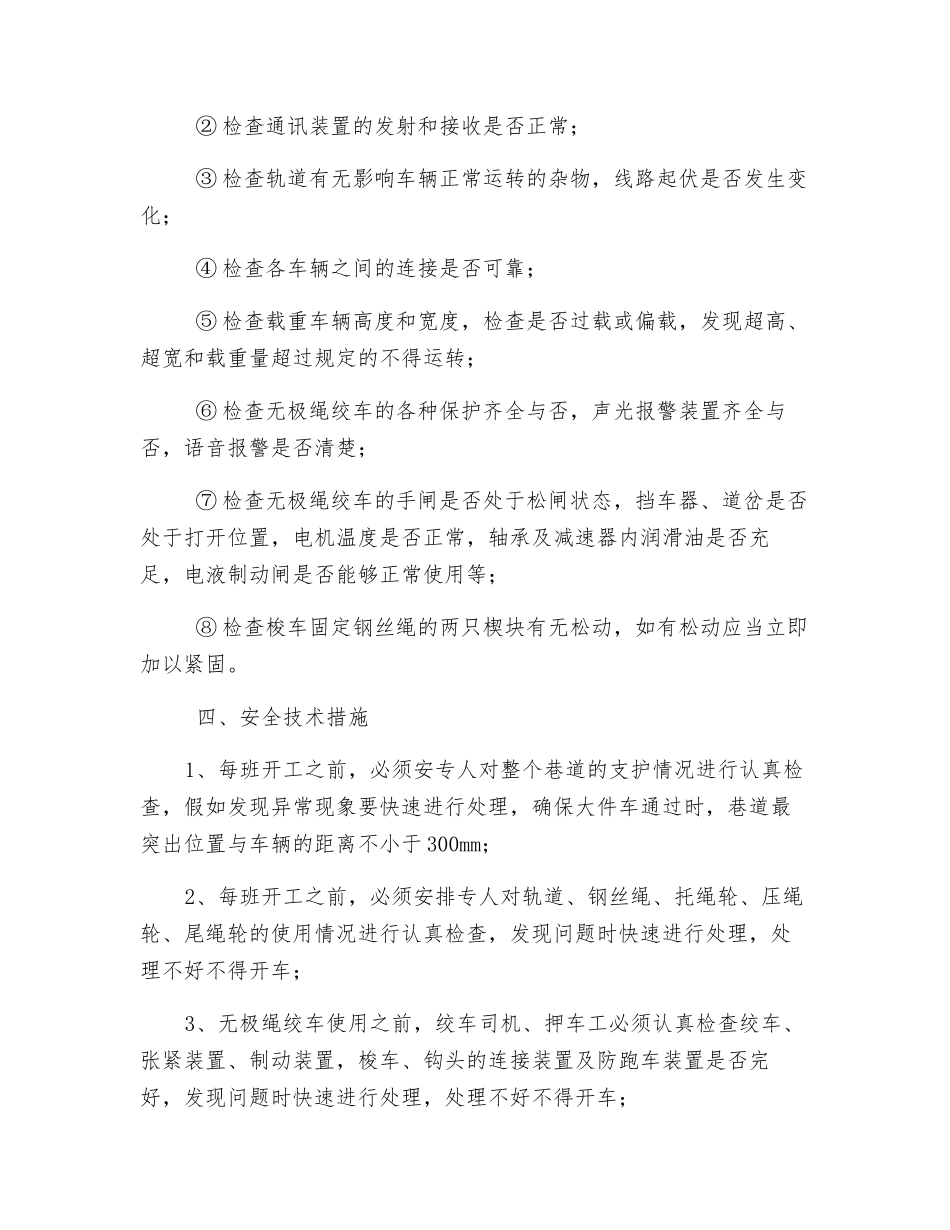 无极绳使用专项安全技术措施_第2页