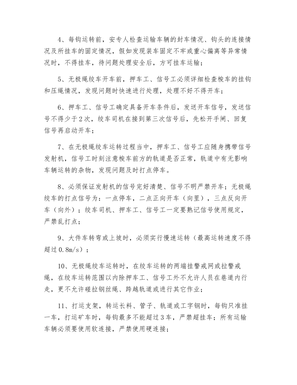 无极绳使用专项安全技术措施_第3页