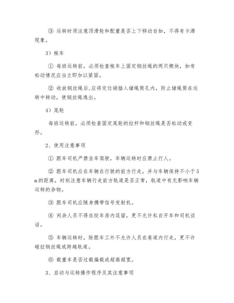 无极绳绞车使用专项措施_第2页