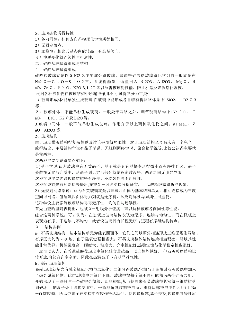 无机非金属材料学_第2页