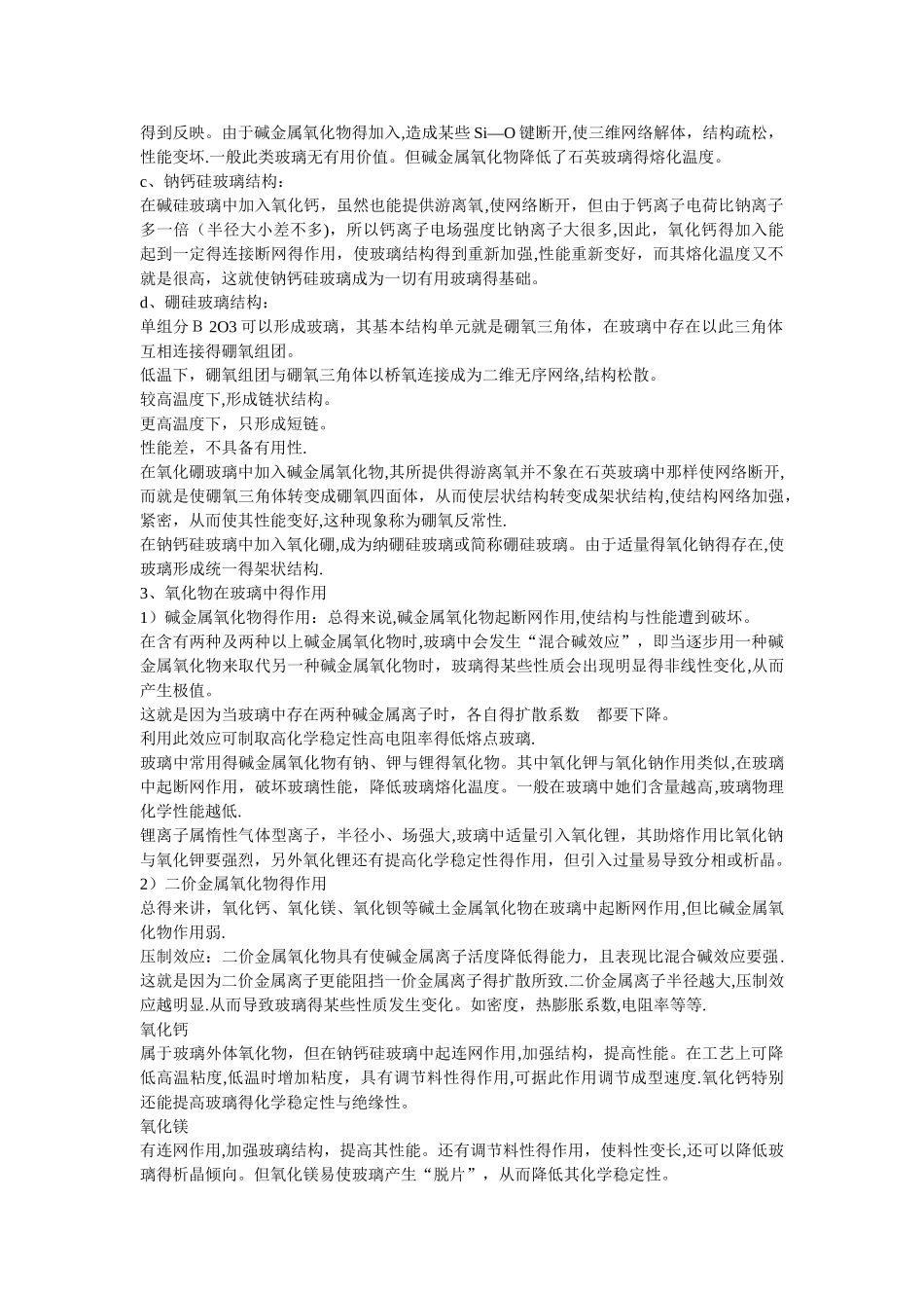 无机非金属材料学_第3页