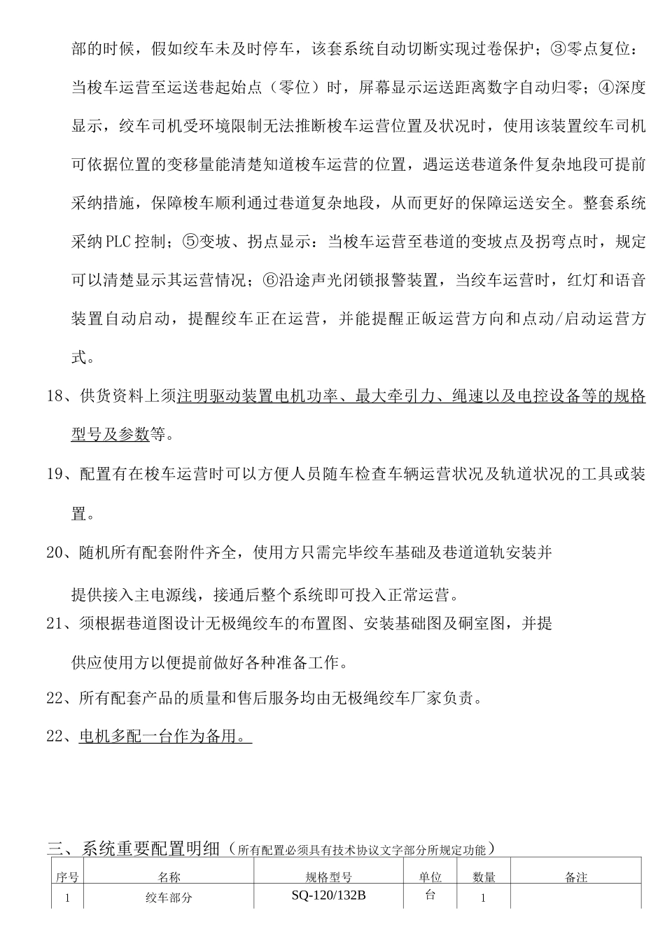 无极绳绞车招标技术协议_第3页