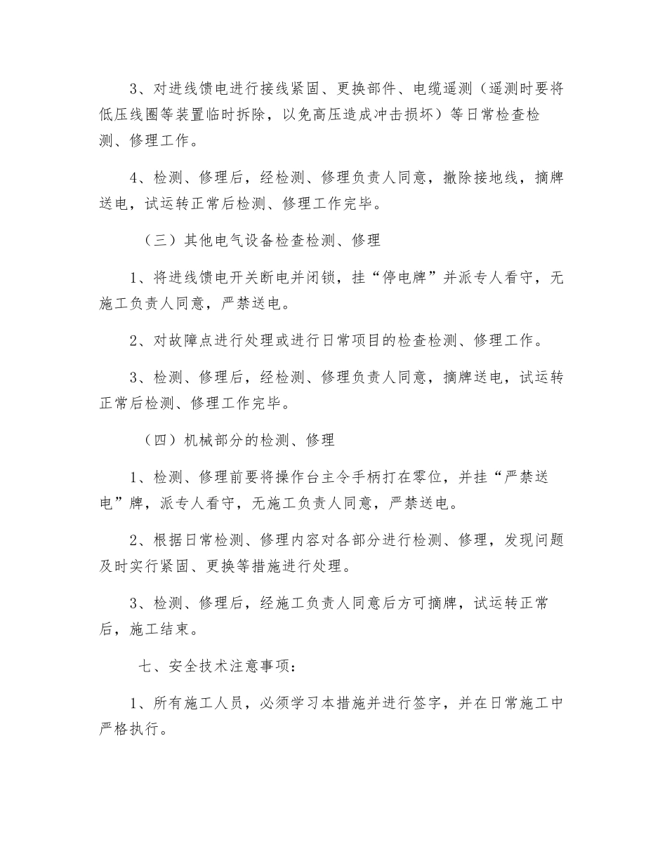 无极绳绞车检修安全施工措施_第2页