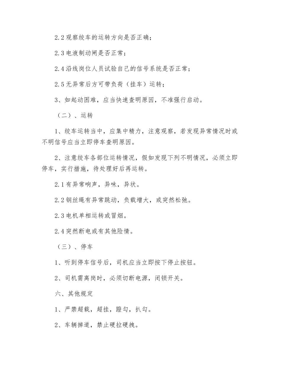 无极绳绞车司机操作规程_第3页