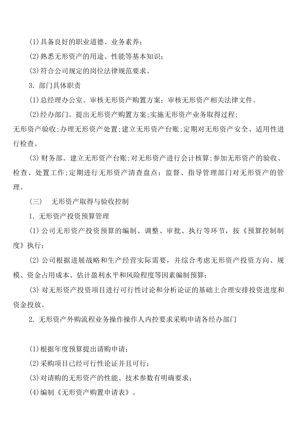 无极绳绞车使用管理制度_第3页