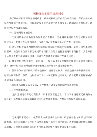 无极绳绞车使用管理制度