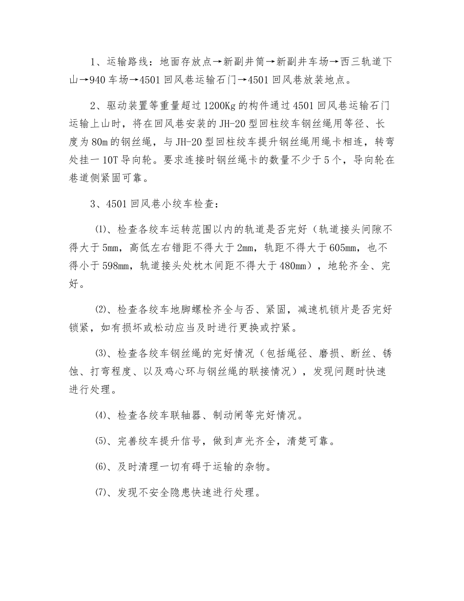 无极绳绞车安全技术措施_第2页