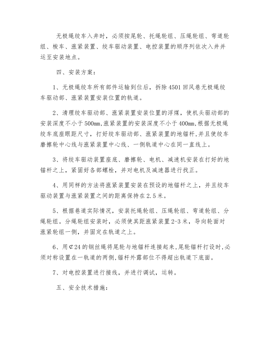 无极绳绞车安全技术措施_第3页