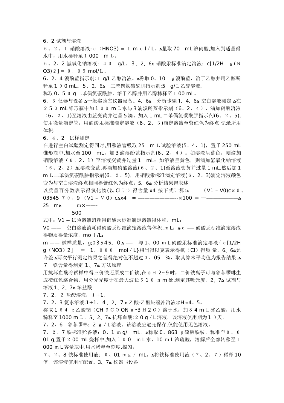 无水硫酸钠检验_第3页