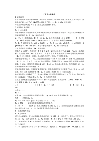 无水硫酸钠检验