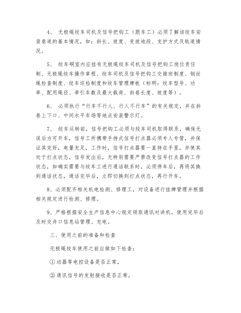 无极绳绞车运行安全技术措施_第2页