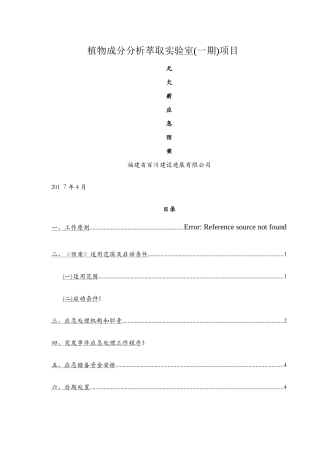 无欠薪应急预案