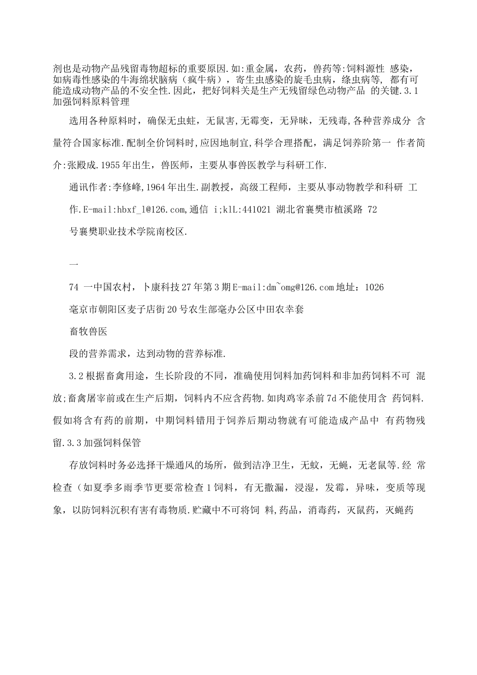 无残留绿色养殖技术要点_第3页