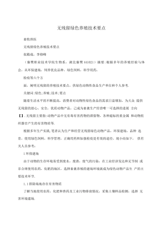 无残留绿色养殖技术要点