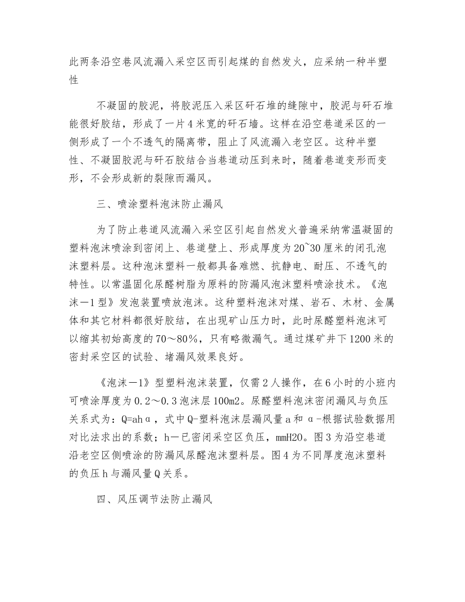 无煤柱开采沿空留巷防止漏风的安全技术措施_第2页