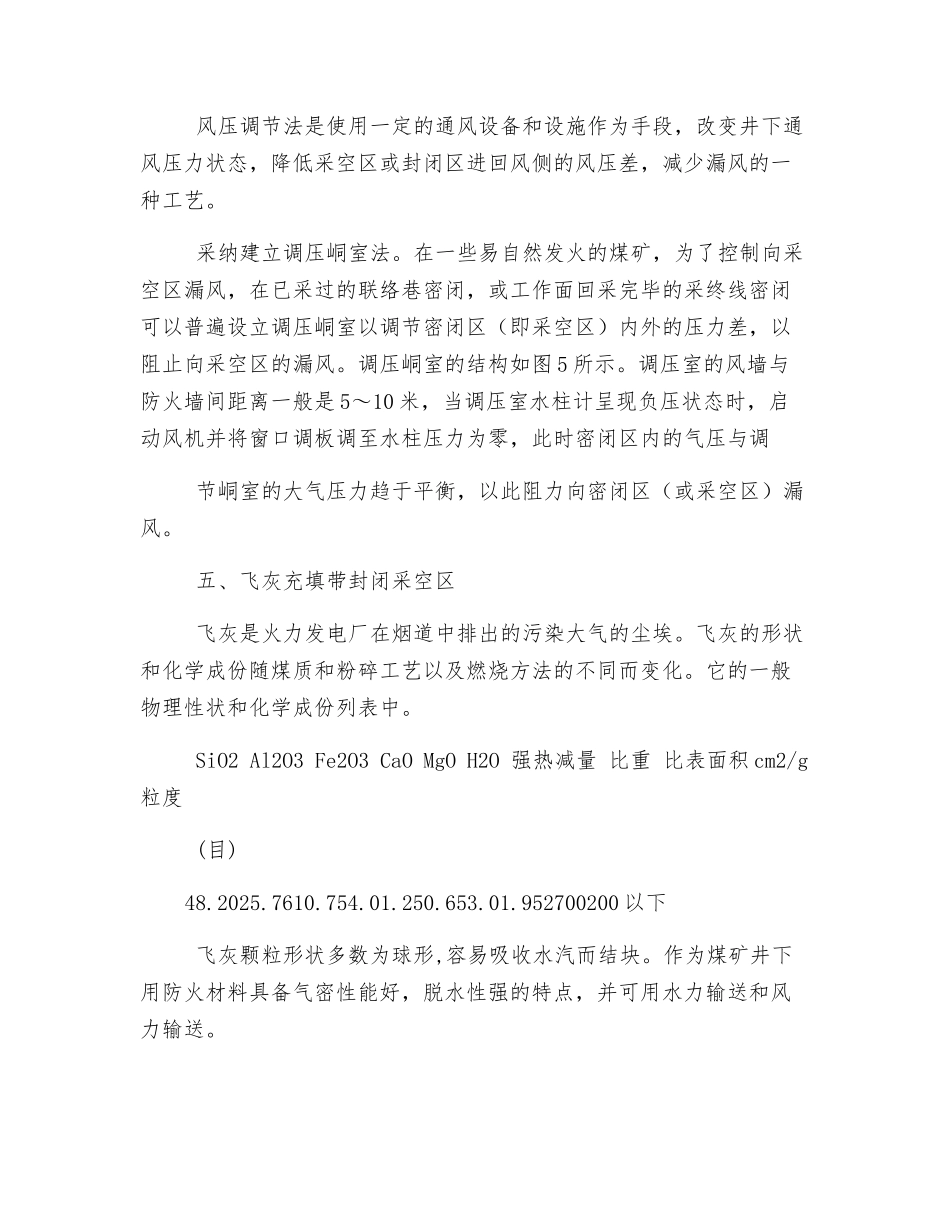 无煤柱开采沿空留巷防止漏风的安全技术措施_第3页