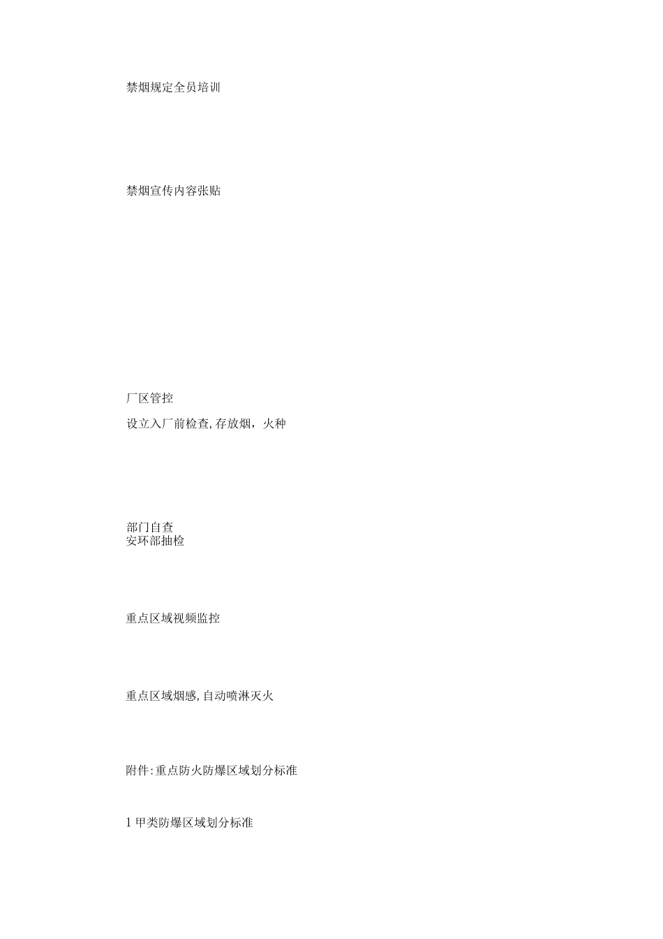 无烟工厂管理制度及控烟实施办法_第3页