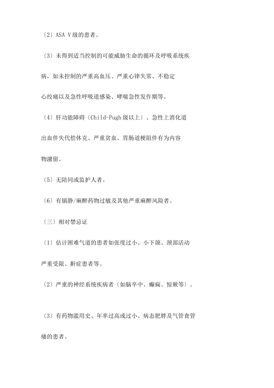 无痛胃肠镜诊疗流程_第2页