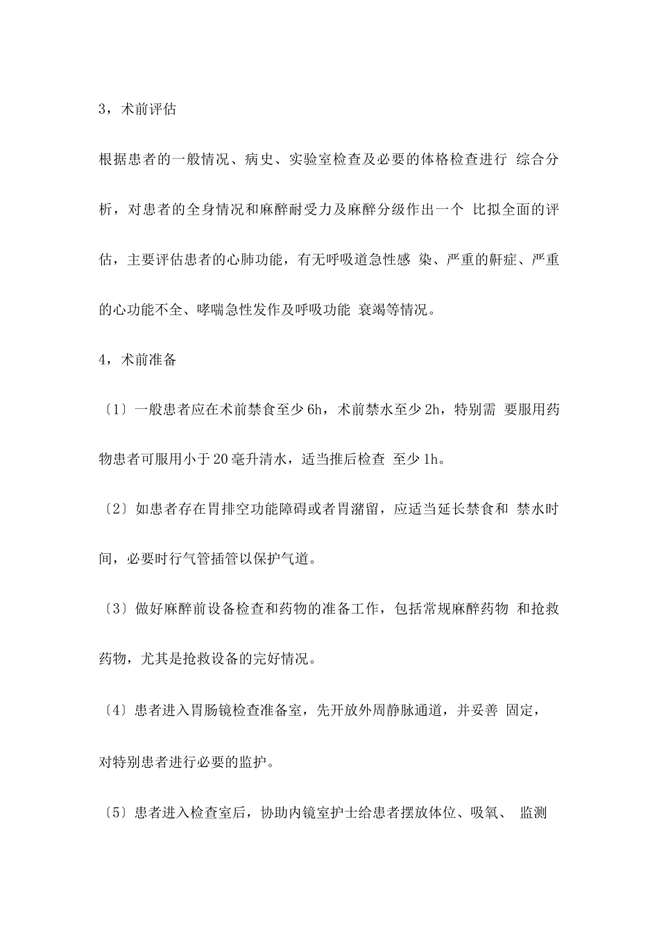 无痛胃肠镜诊疗流程_第3页