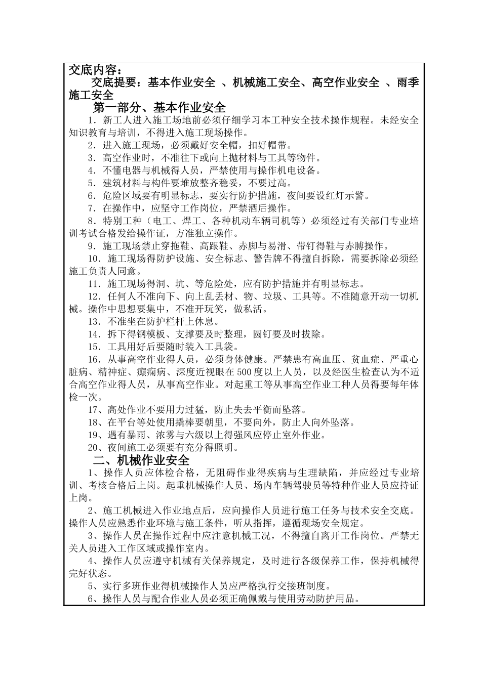 无砟轨道施工安全交底_第2页