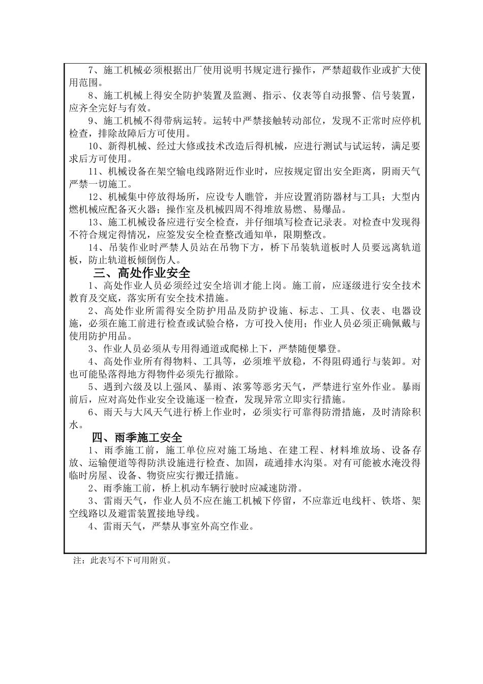 无砟轨道施工安全交底_第3页