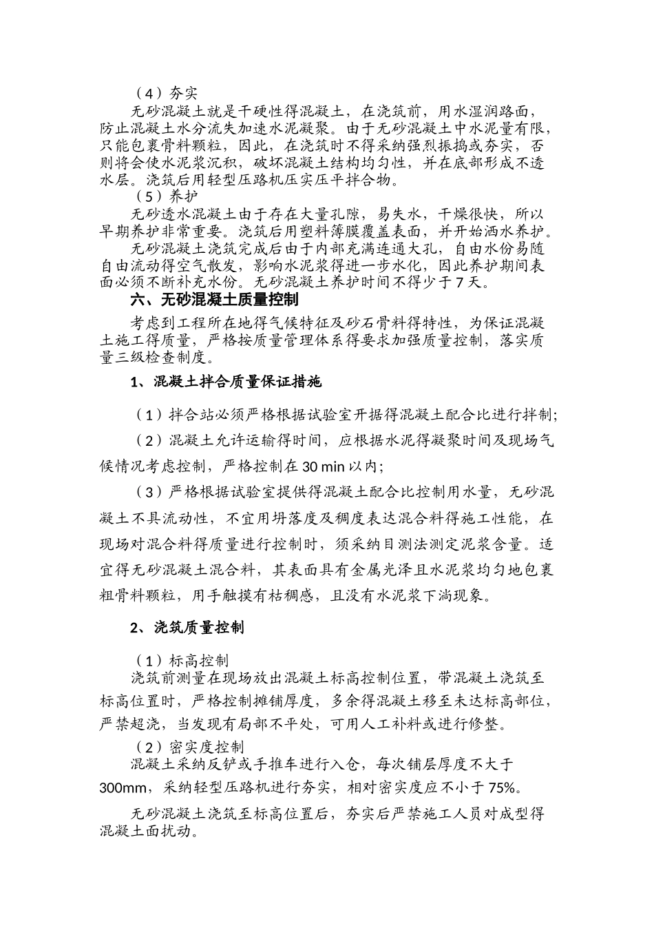 无砂混凝土施工方案_第2页