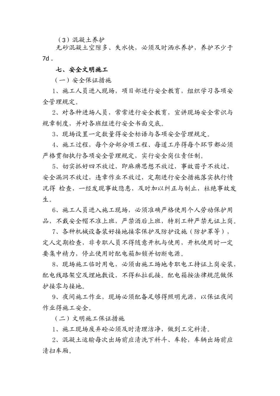 无砂混凝土施工方案_第3页