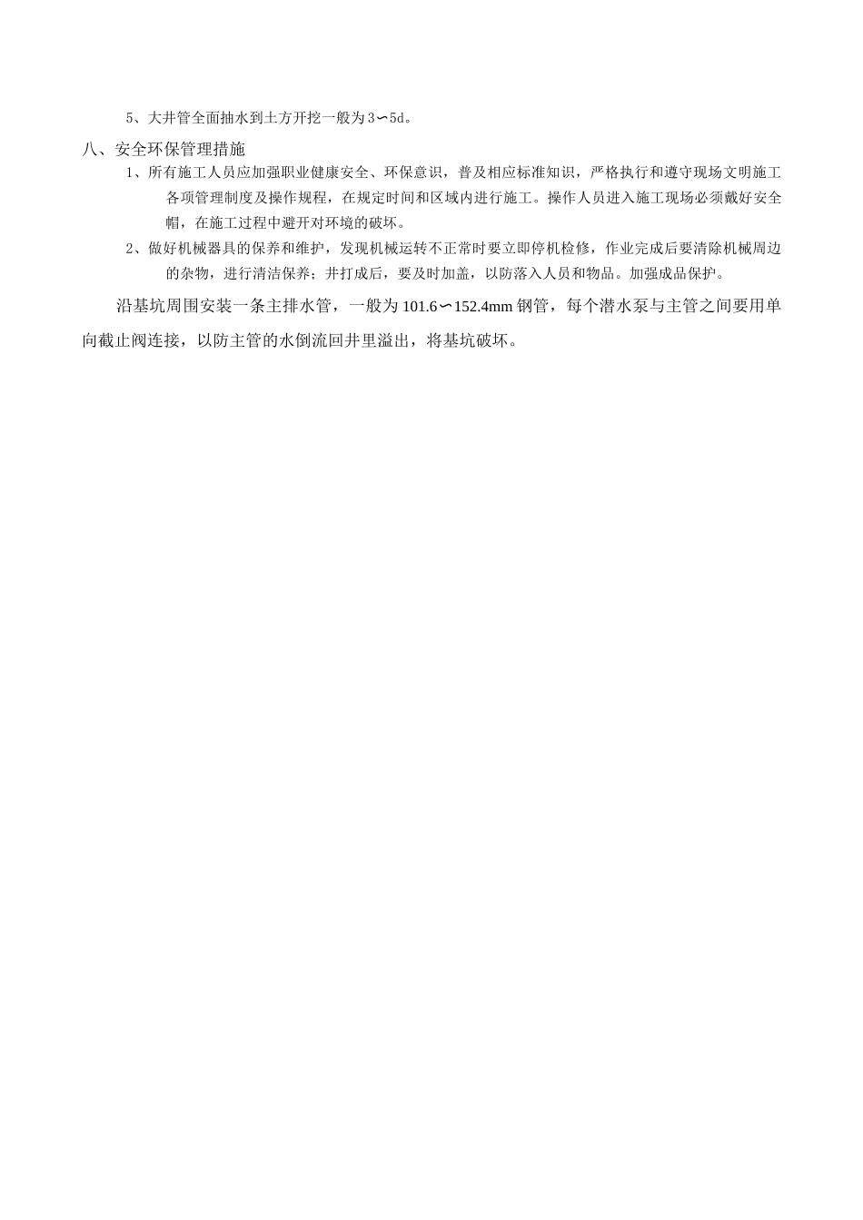 无砂大孔混凝土管井降水施工方案_第3页