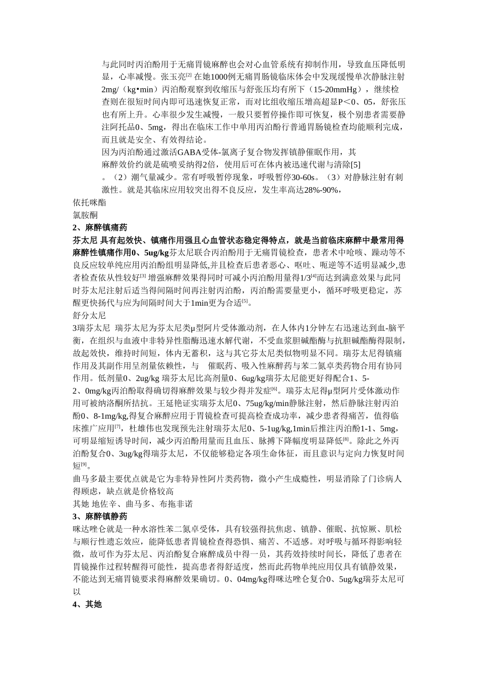 无痛胃镜麻醉注意事项_第2页