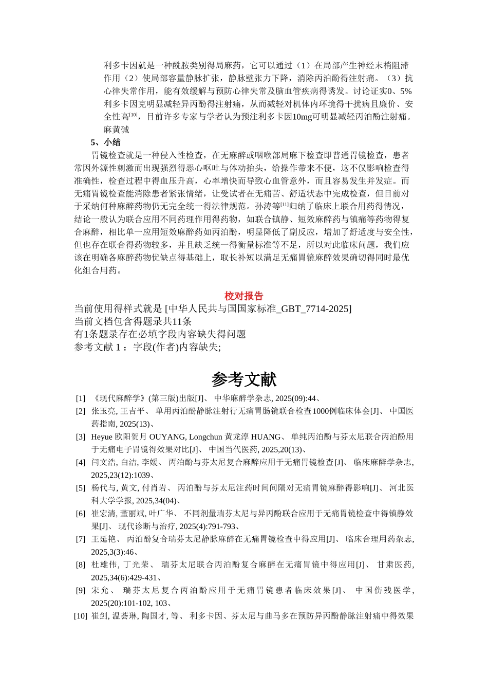 无痛胃镜麻醉注意事项_第3页