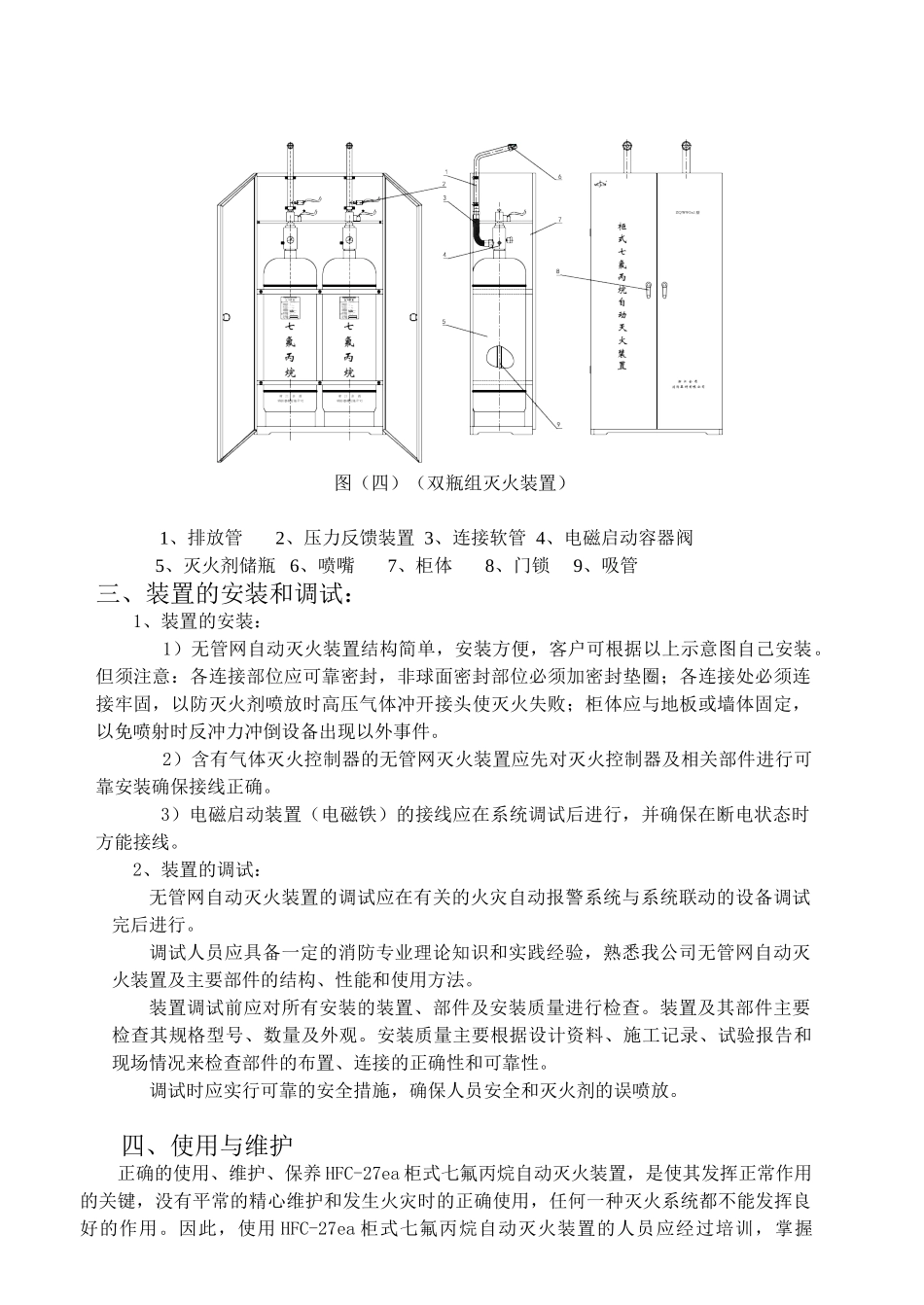 无管网气体灭火使用说明书_第3页