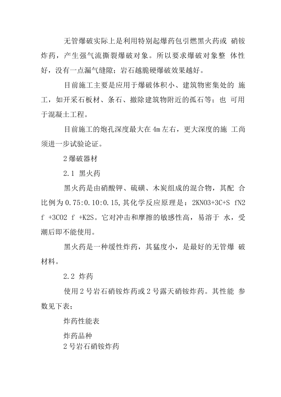 无管爆破施工技术_第2页