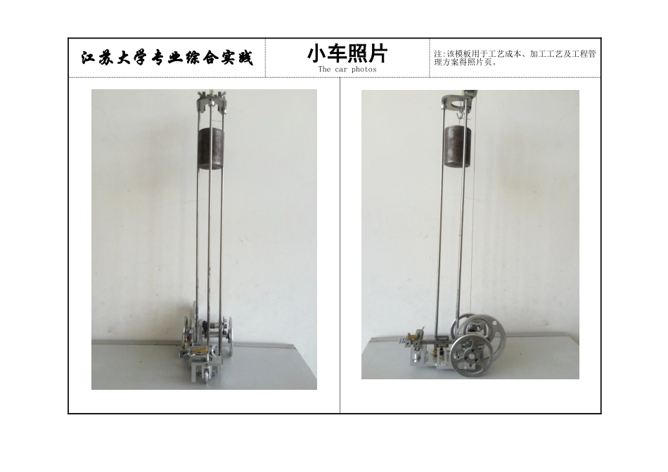 无碳小车工艺成本分析_第1页