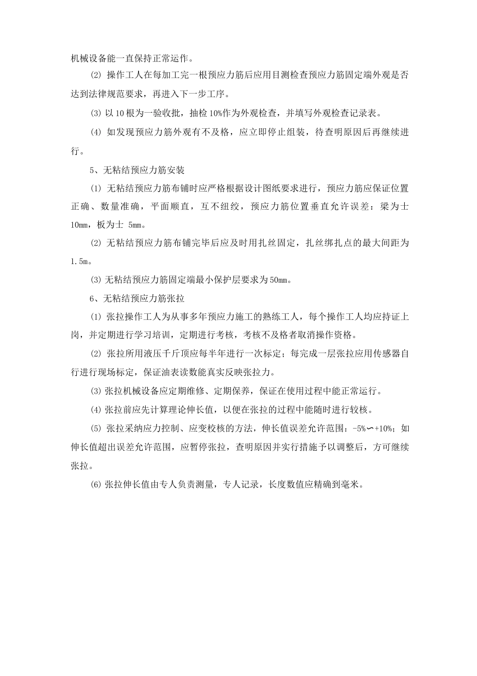 无粘结预应力钢筋施工质量保证措施_第2页