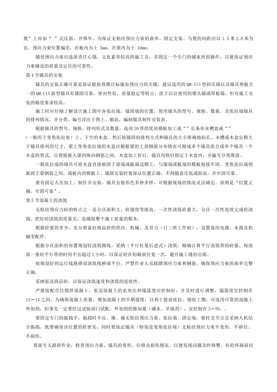 无粘结预应力结构体系施工_第2页