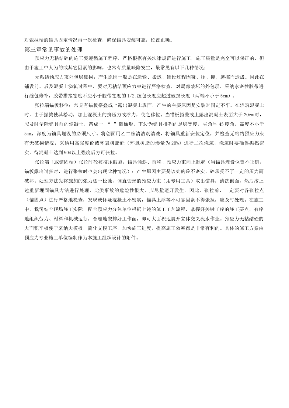 无粘结预应力结构体系施工_第3页