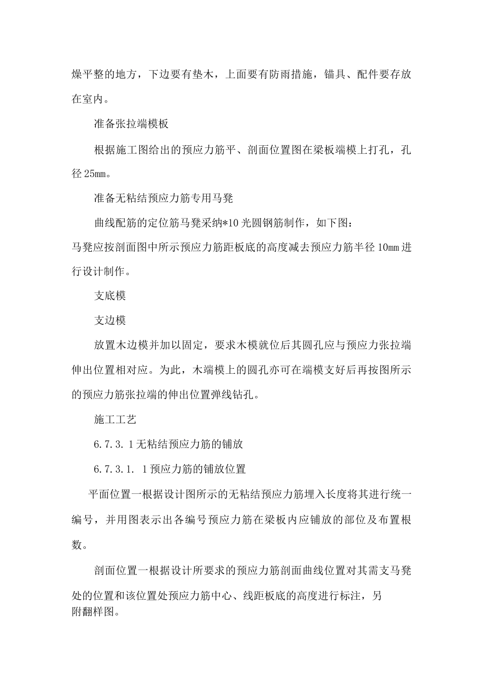 无粘结预应力工程_第2页