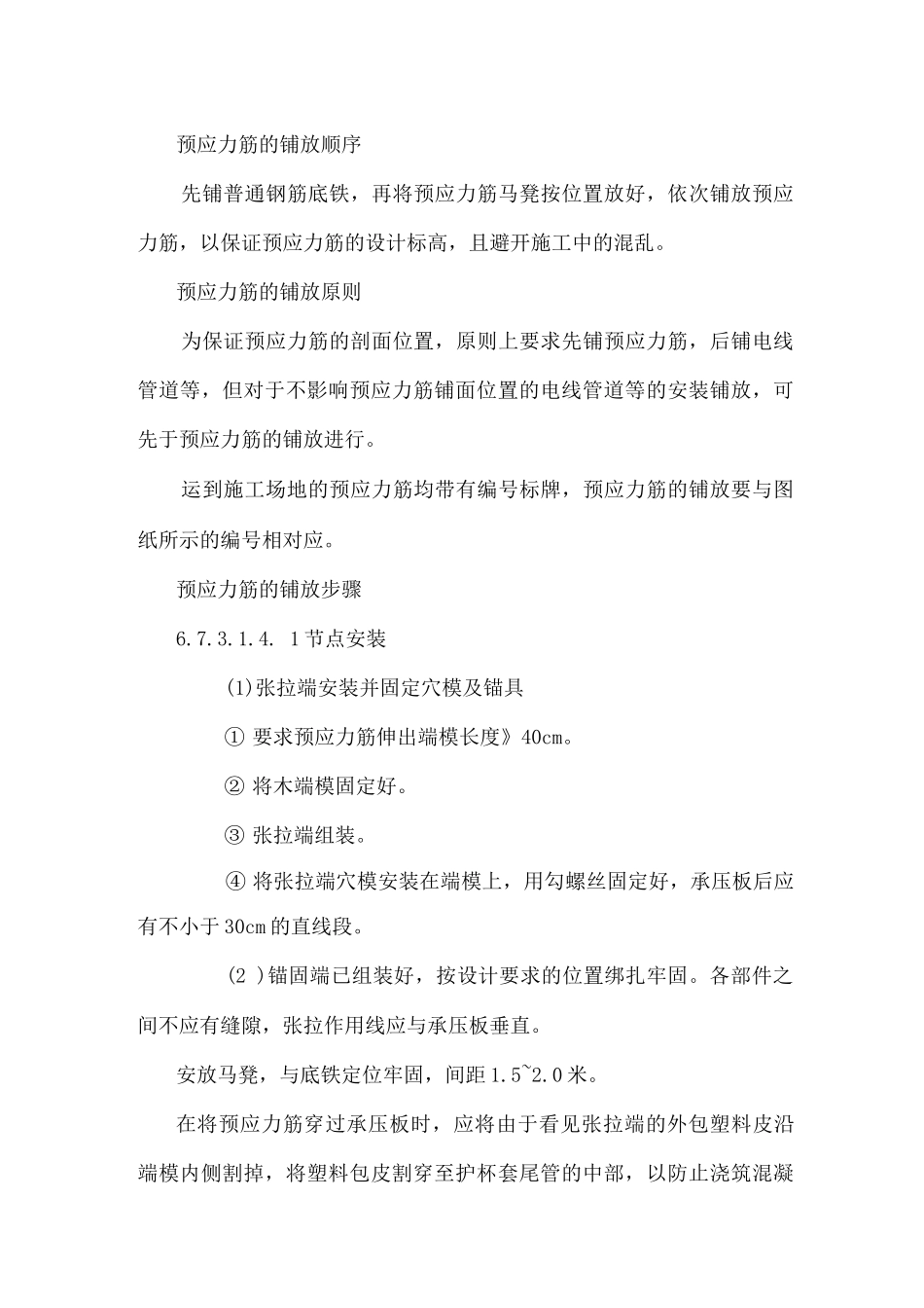 无粘结预应力工程_第3页