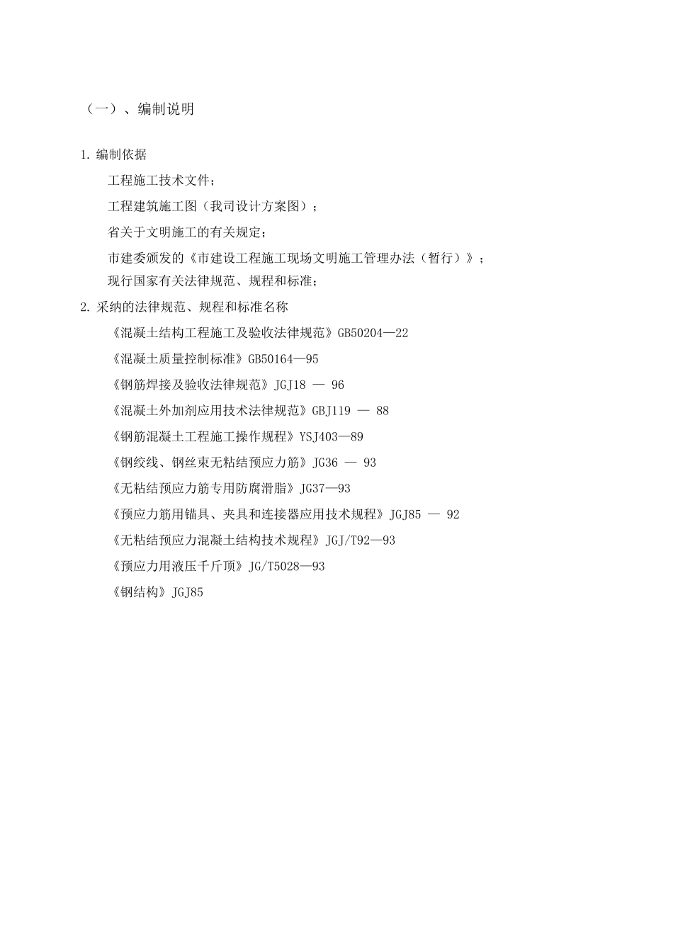 无粘结预应力施工方案_第3页