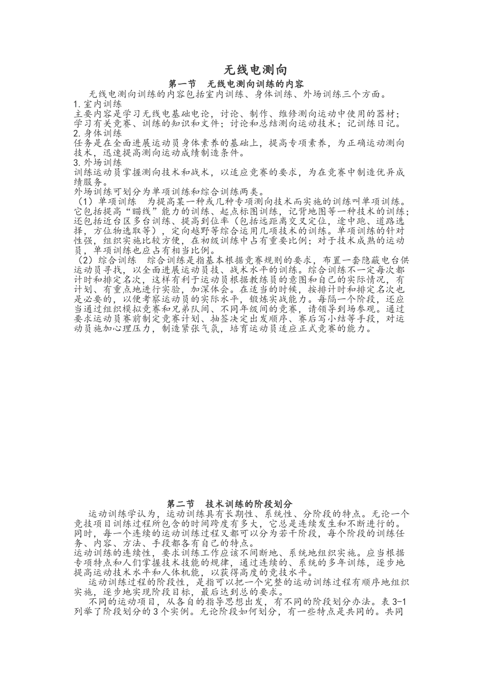 无线电测向培训详细完整版_第2页