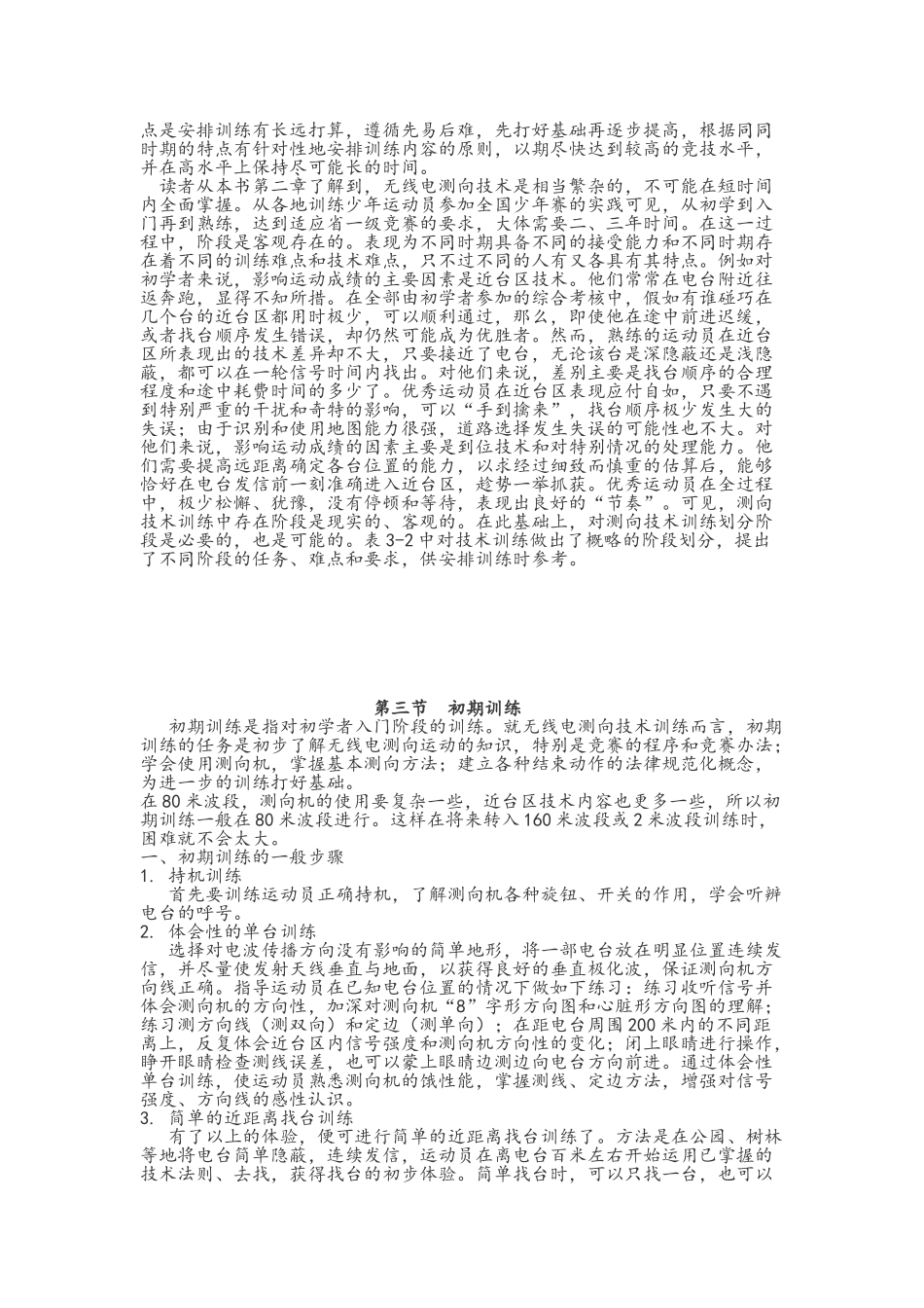 无线电测向培训详细完整版_第3页