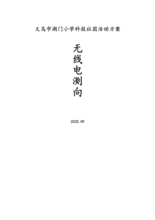 无线电测向培训详细完整版