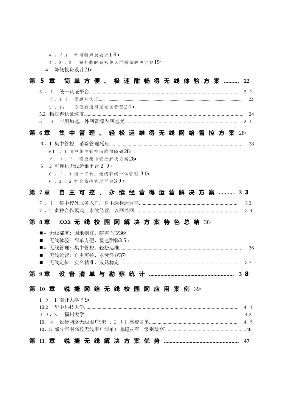 无线校园网整体规划方案_第2页