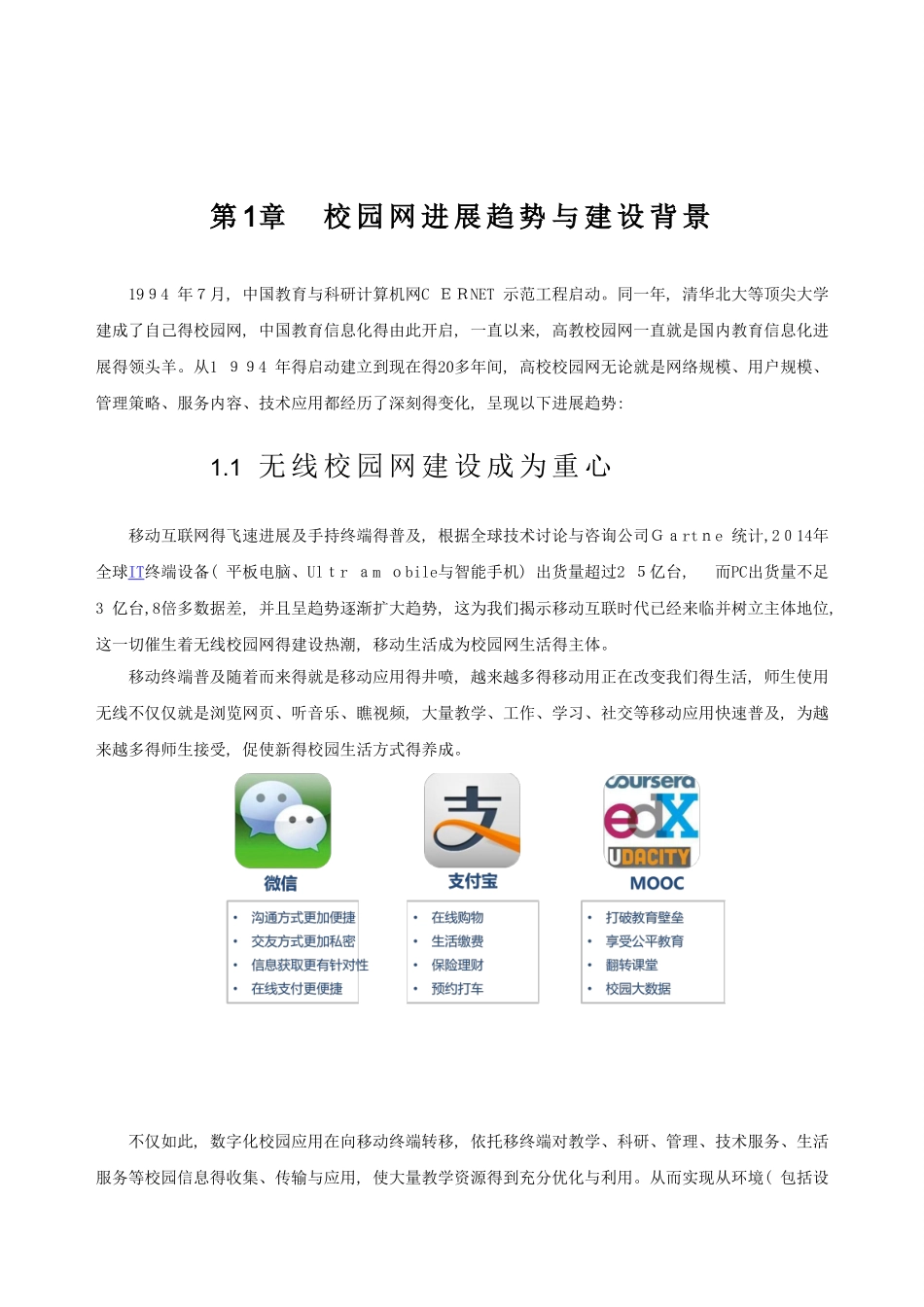 无线校园网整体规划方案_第3页