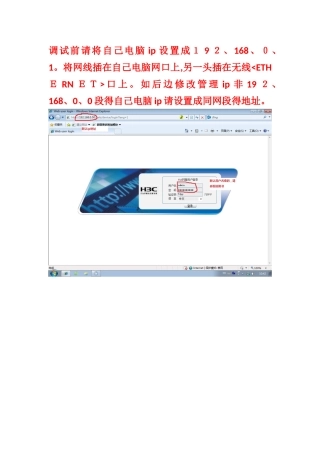 无线ap详细调试步骤