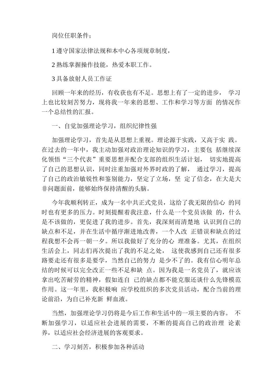无线电监测岗位职责和任务_第2页
