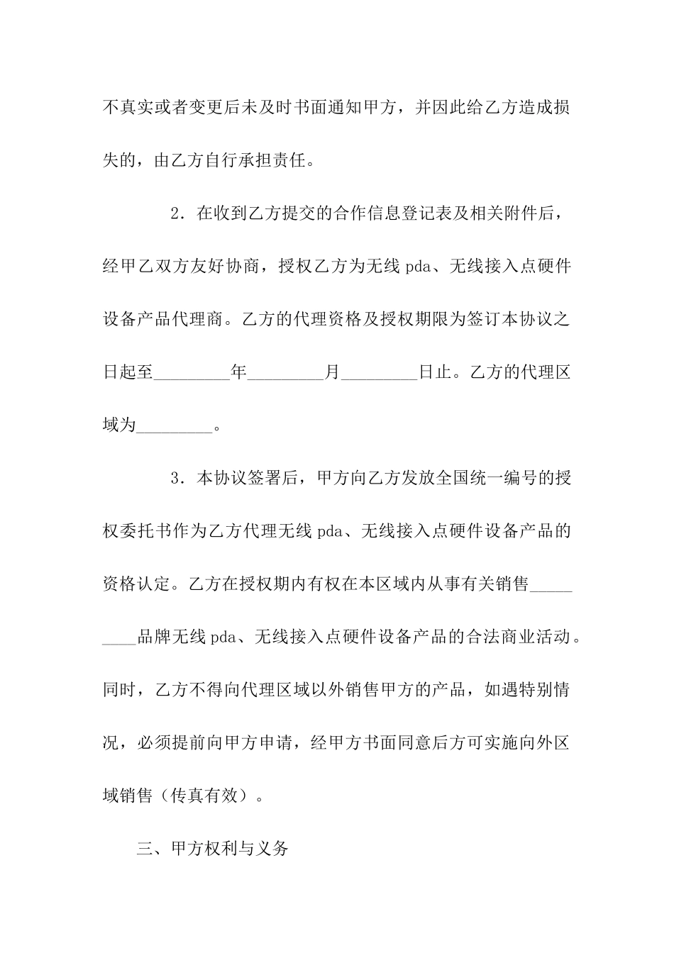 无线硬件设备产品代理协议书-5_第2页