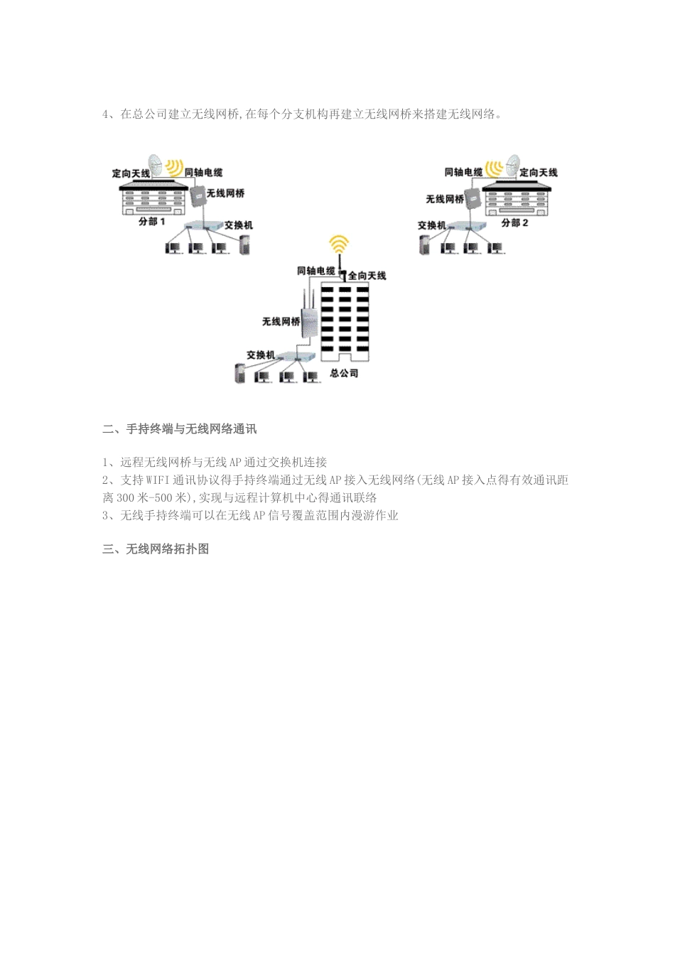 无线网桥无线监控解决方案_第3页